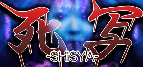 死写 -SHISYA-: 恐怖の心霊写真に隠された真実を暴くアドベンチャー