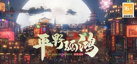 Ballads of Hongye: REBORN:心安らぐ街づくりシミュレーション
