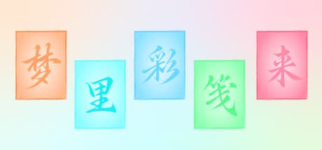 Meng Li Cai Jian Lai: Psychedelic Strategy Card Game