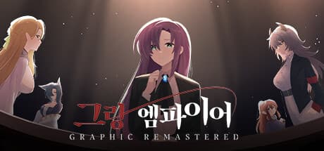 グラン 엠파이어 : 그래픽 리마스터: 멸망 직전의 인류 왕국을 구원하라