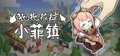 拖拖拉拉小菲镇: Adorable Idle City Builder Adventure