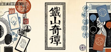 铁山奇谭 Playtest — 探索と冒険が織りなす神秘の物語