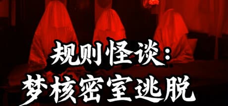 Rules of the Strange Talk: Dream Core Escape Room – A Full Motion Horror Adventure