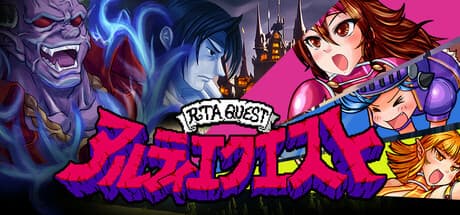 ツクールシリーズ アルティエクエスト: ヒーローを追う3人の少女たちのレトロRPG