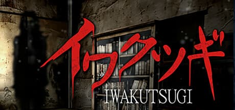 イワクツギ -IWAKUTSUGI-: 選択肢で分岐する恐怖体験、TEAM SHINZAがお届けする第3弾ホラーアドベンチャー