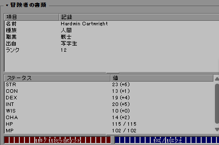 MS P明朝 で表示した Lowmoor の冒険者の書類と能力値