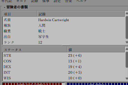 Zen Old Mincho(古書) で表示した Lowmoor の冒険者の書類と能力値