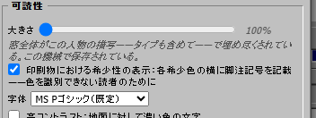 設定ウィンドウの「可読性」欄。字体のドロップダウンで MS Pゴシック(既定)が選ばれている