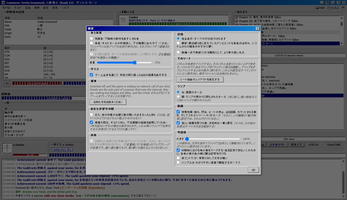 Lowmoor の設定ウィンドウ。音と音楽、ダイス、催事、留守の間、記録、ランプ、動議、可読性の各項目